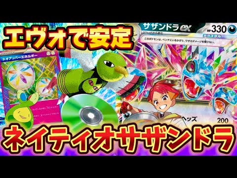 【まさかの組み合わせ】最近ハマっているネイティオ型のサザンドラexが強すぎる❗️❗️❗️