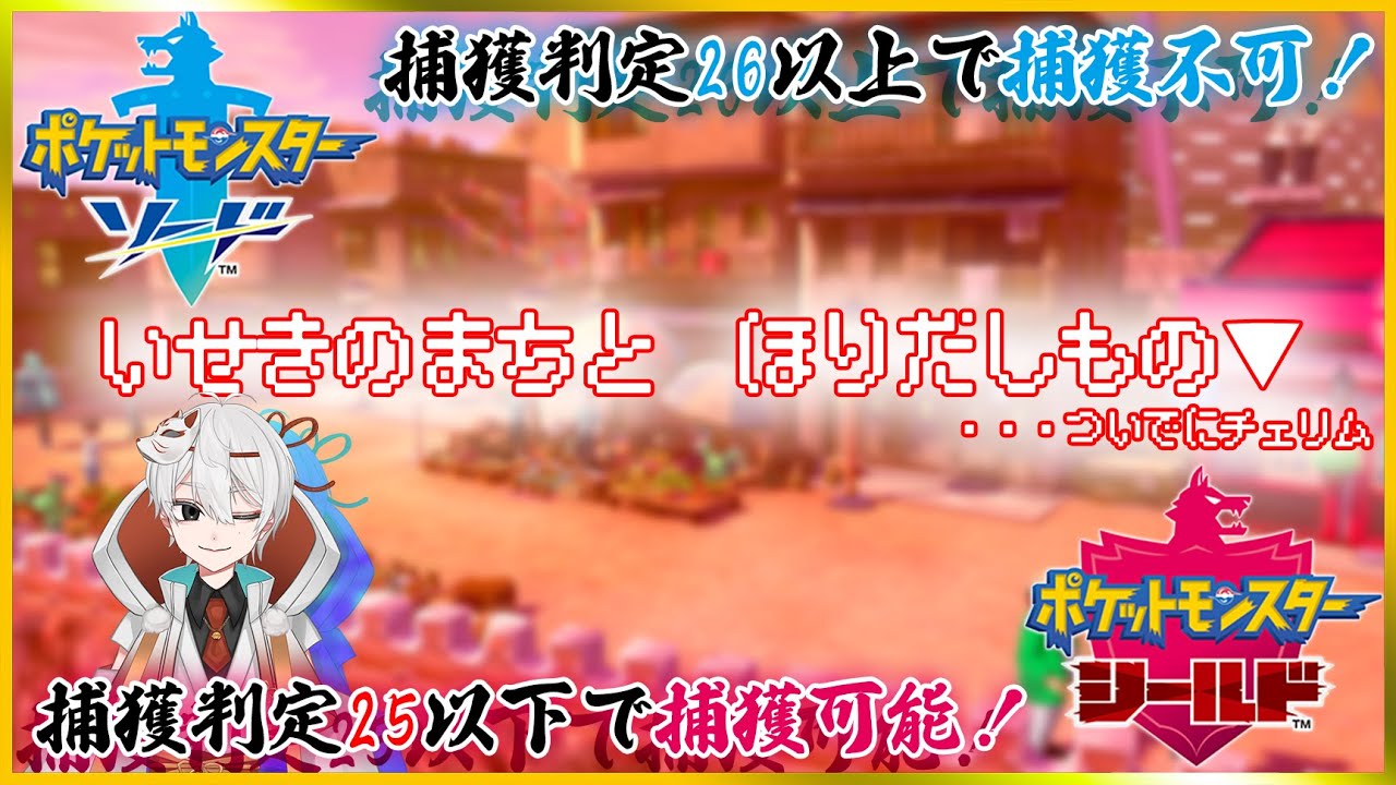 【いせきのまちとほりだしもの】こんなレベル高くなっていいものなの？【ポケモン盾】