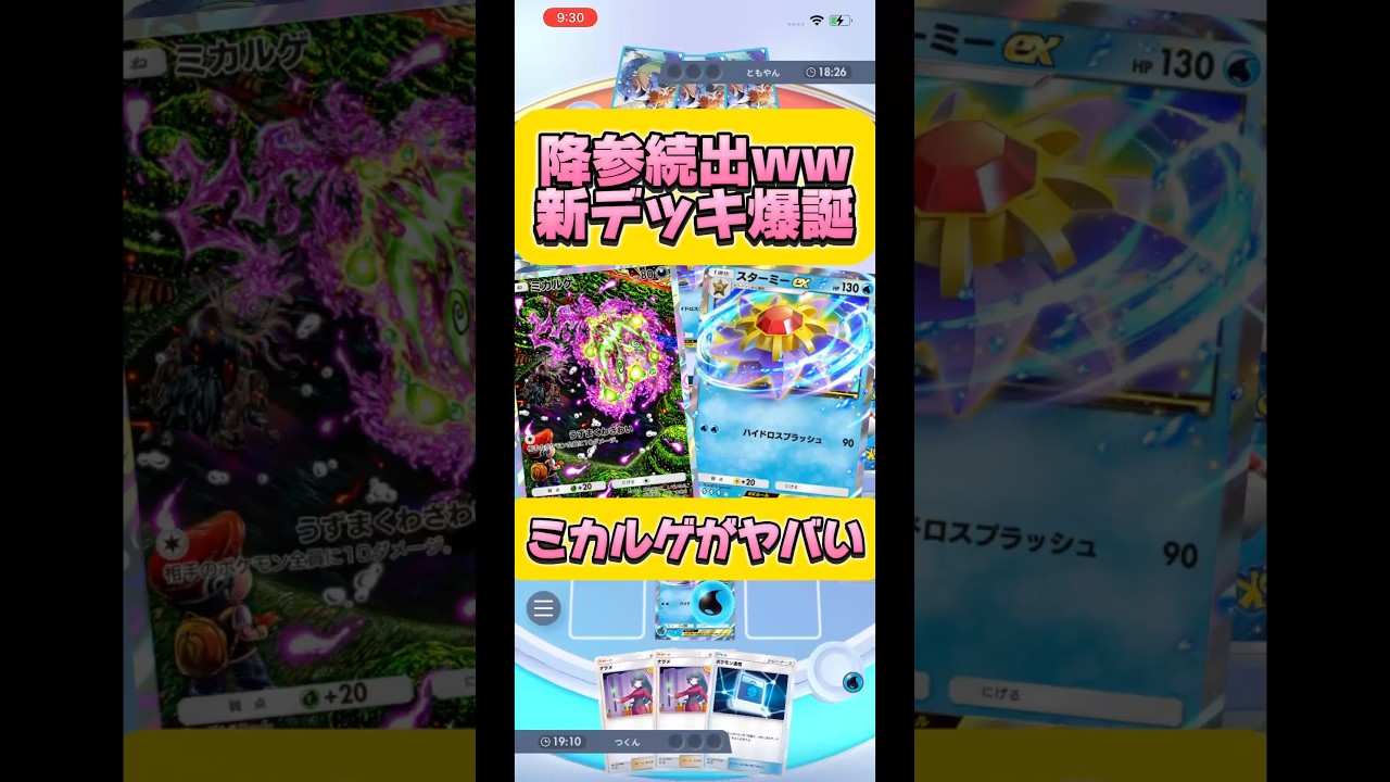 #Shorts ミカルゲ&スターミーがヤバいwww #ポケポケ #ポケモン