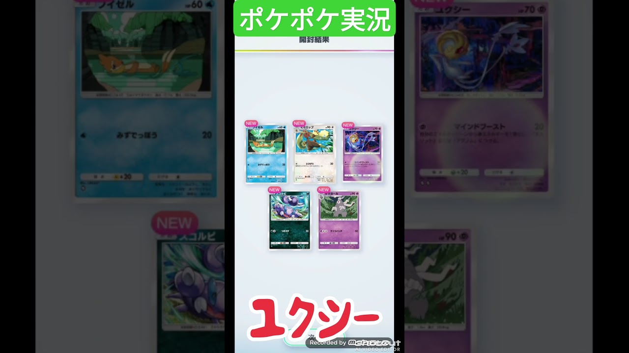 ポケポケ実況💖時空の激闘ディアルガパック開封してみた😀〇〇な準伝説ポケモンGETだぜ❄ #ポケポケ開封チャレンジ #shorts #ショート