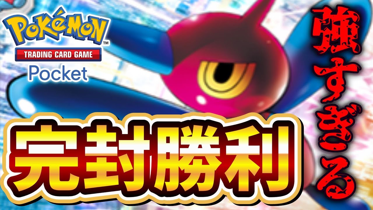 相手に何もさせないポリゴンZが強すぎるｗｗ【Pokémon Trading Card Game Pocket（ポケポケ）】