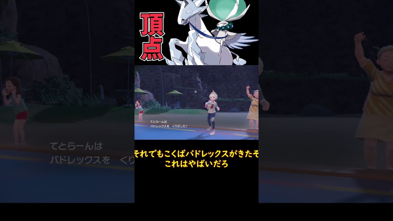 止められないはくばバドレックス