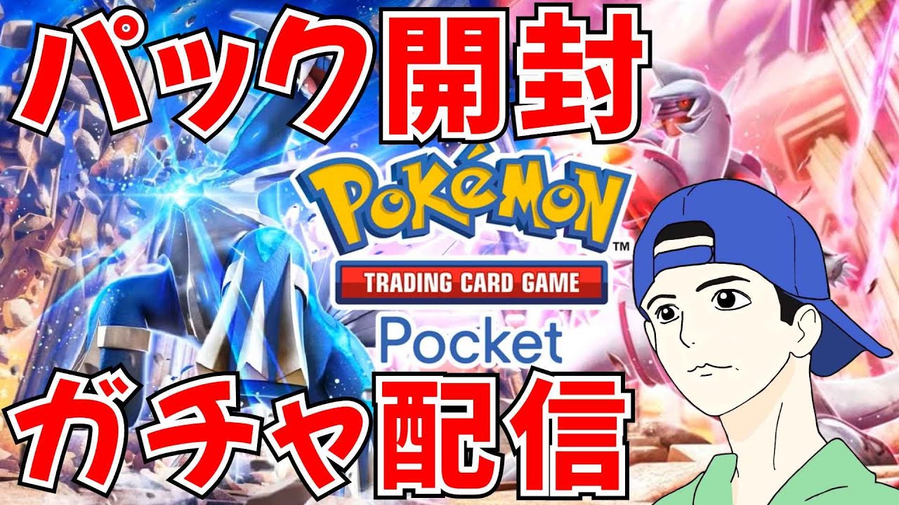 【ポケポケ】新パック開封「時空の激闘」シェイミちゃん引くぞ！ディアルガ・パルキア・シンオウ伝説来い！【#ソシャゲ 】