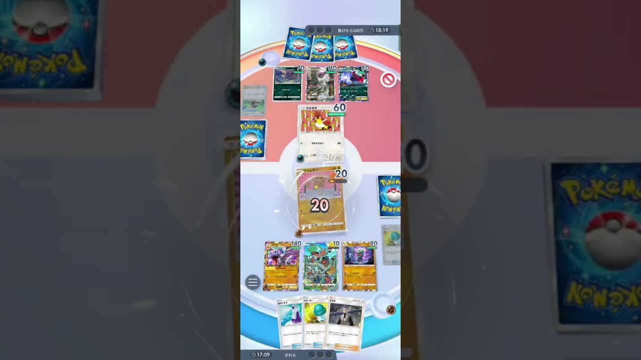 サワムラーで蹴ってアカギで引っ張り出すデッキ#ポケポケ