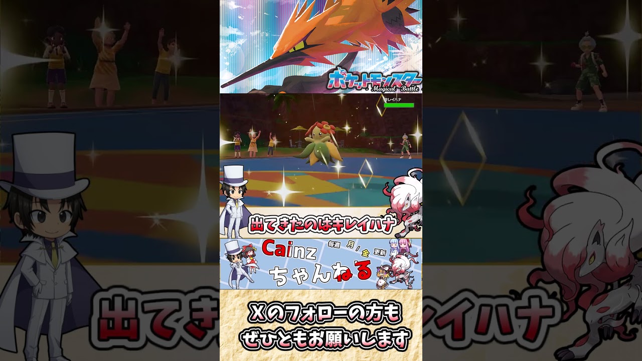 【#ポケモンSV】ガラルサンダーの雑・雑学   完全に悪役に見えるチョコボ！？ 【#ゆっくり実況】