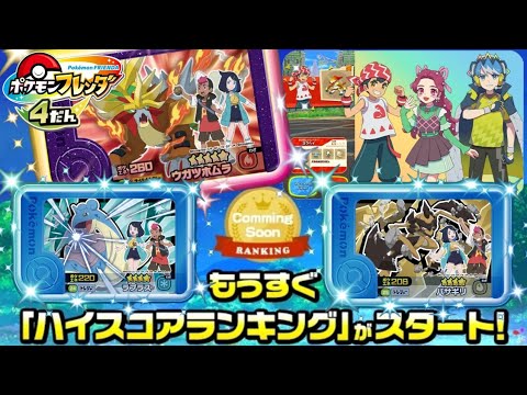 ポケモンフレンダ4弾新たなバトル始まる！#ポケモンフレンダ#pokemon