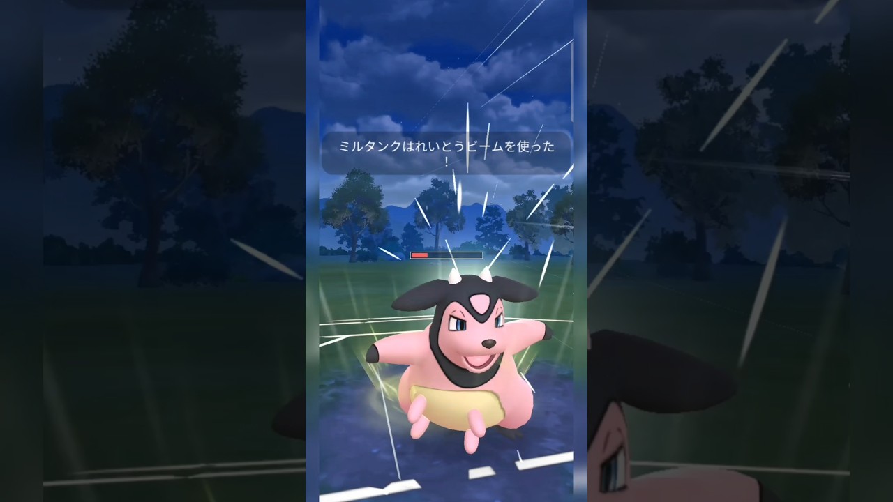#高回転なミルタンクの技にあなたは追いつけますか？#ポケモンgo #ポケモン #pokemongo