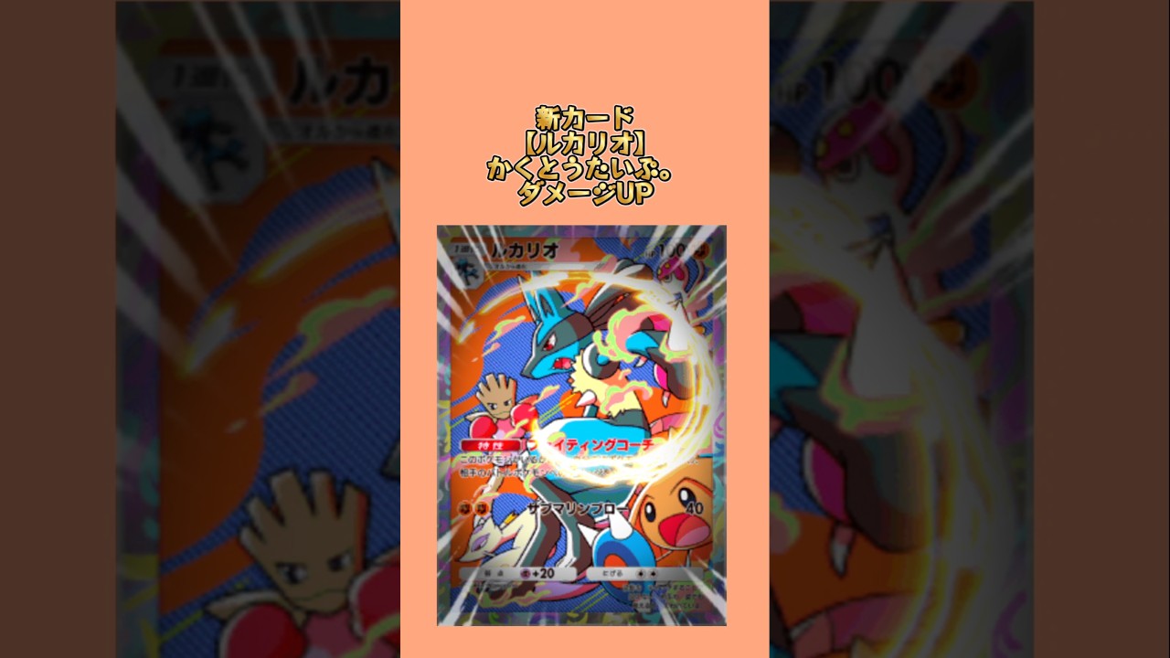 【新カード】#ポケポケ #ルカリオ#格闘タイプ#ポケカ#新パック#shorts