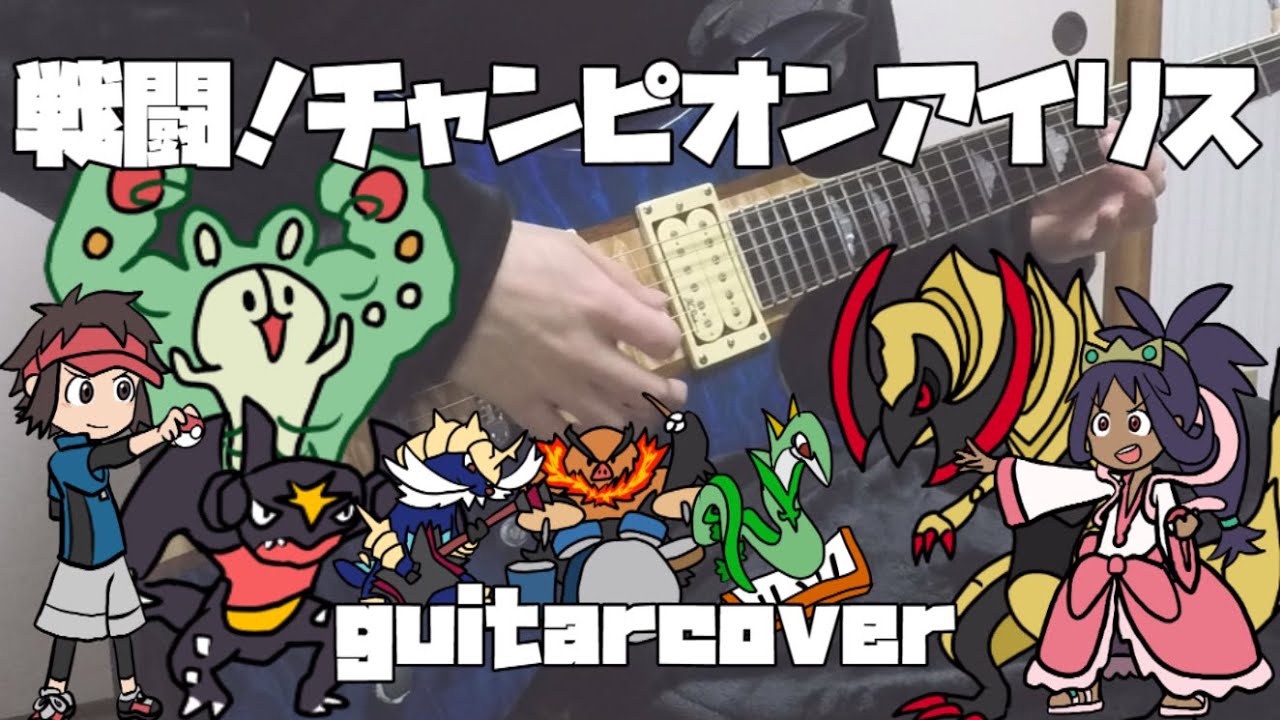 Pokémon B2/W2 - Champion Iris Battle Music Guitarcover
