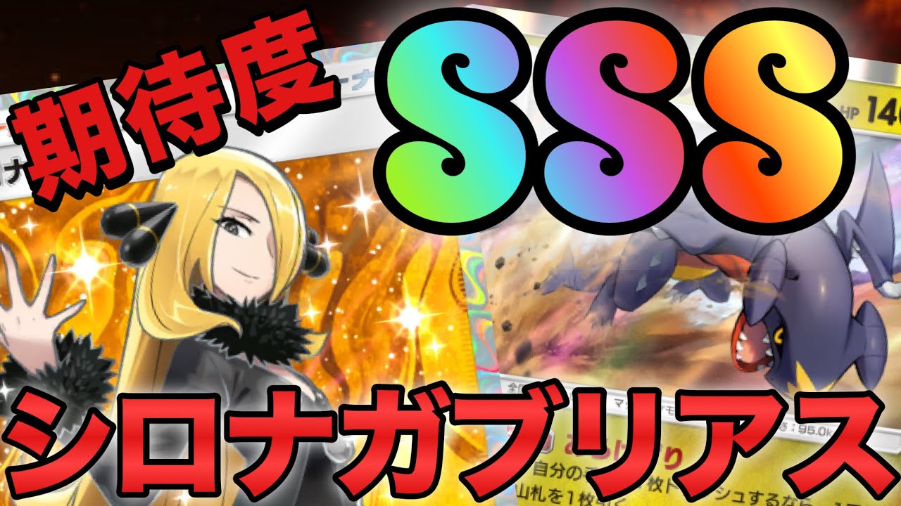 【ポケポケ】期待度SSSランク！超絶級シロナガブリアスデッキが凄すぎた！【ポケカポケット】
