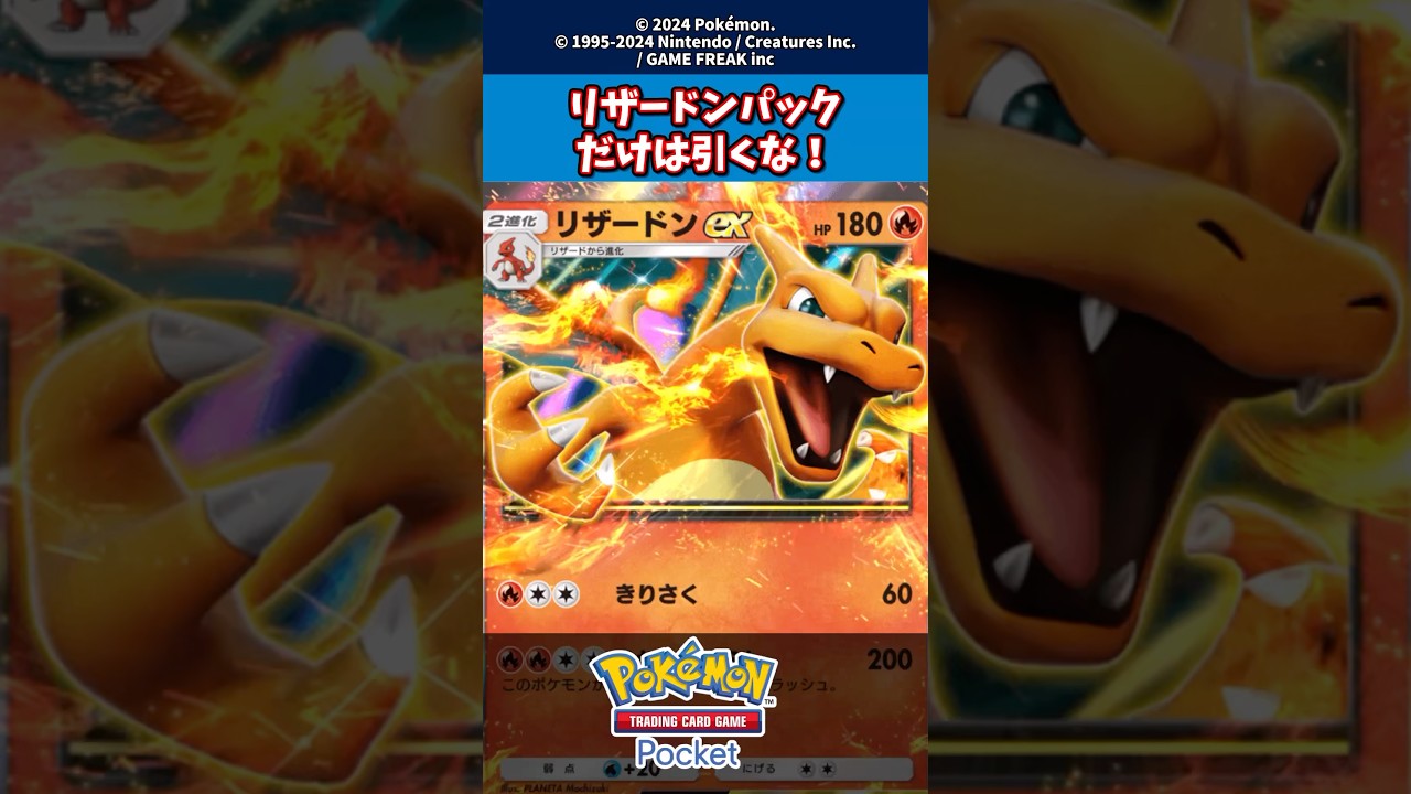 【ポケポケ】リザードンパックだけは引くな！！#shorts #pokemon #ポケモンカード #ポケモン #ポケカ #反応集