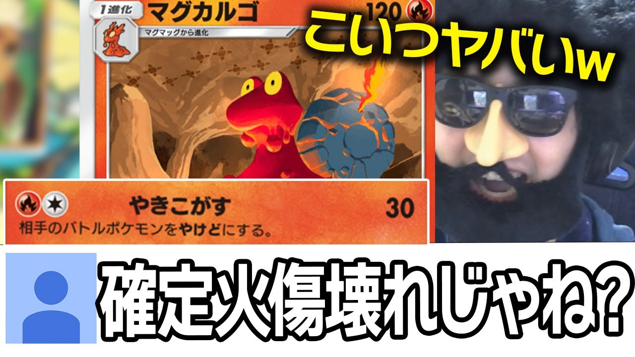 【ポケポケ】確定「やけど」のマグカルゴがぶっ壊れてる事が判明ｗｗｗｗｗｗｗ【デッキ紹介】Pokémon Trading Card Game Pocket