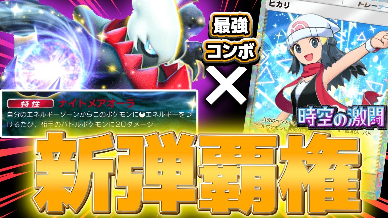 新弾のダークライ×ヒカリのコンボがぶっ壊れすぎて初日で覇権決定ｗｗｗバレない内に使え！！【時空の激闘】#ポケポケ　#pokemontcgpocket