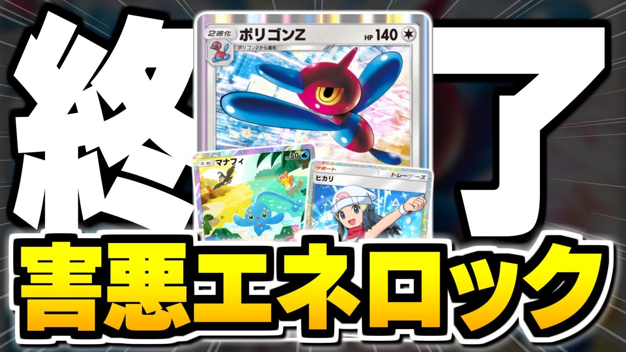 『ポリゴンZ』×『マナフィ』で完全終了、エネルギーをバグらせまくり。【ポケポケ/Pokémon Trading Card Game Pocket】