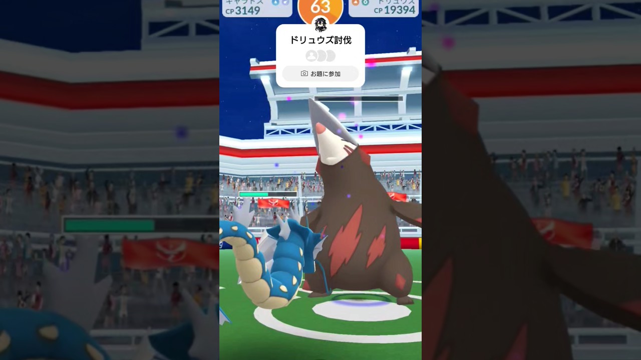 【ポケモンGO】ドリュウズソロ討伐出来る？ #ポケモンgo #ドリュウズ #ポケモンレイド
