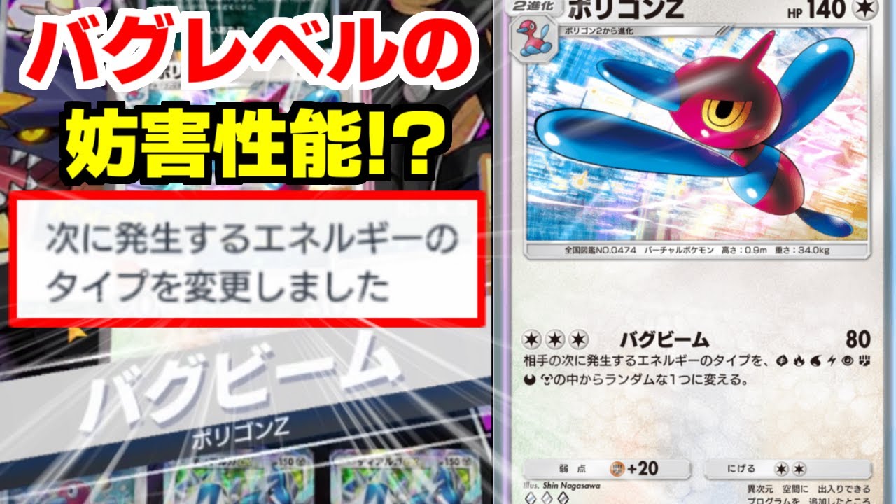 【ポケポケ】バグレベルの妨害性能を持つ『ポリゴンZ』が悪デッキに強すぎるｗｗｗ【Pokémon Trading Card Game Pocket #ポケポケ】