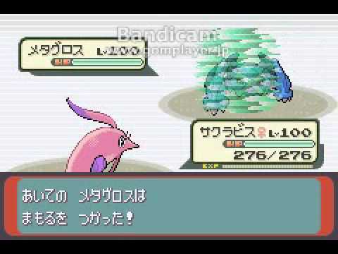 ポケモン　エメラルド　VSヒース金　非伝説 Lv100