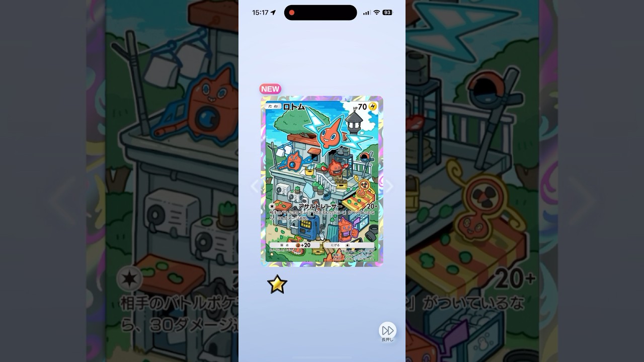 【ポケポケ】ロトム☆獲得！ #ポケモン #ポケポケ #pokemon