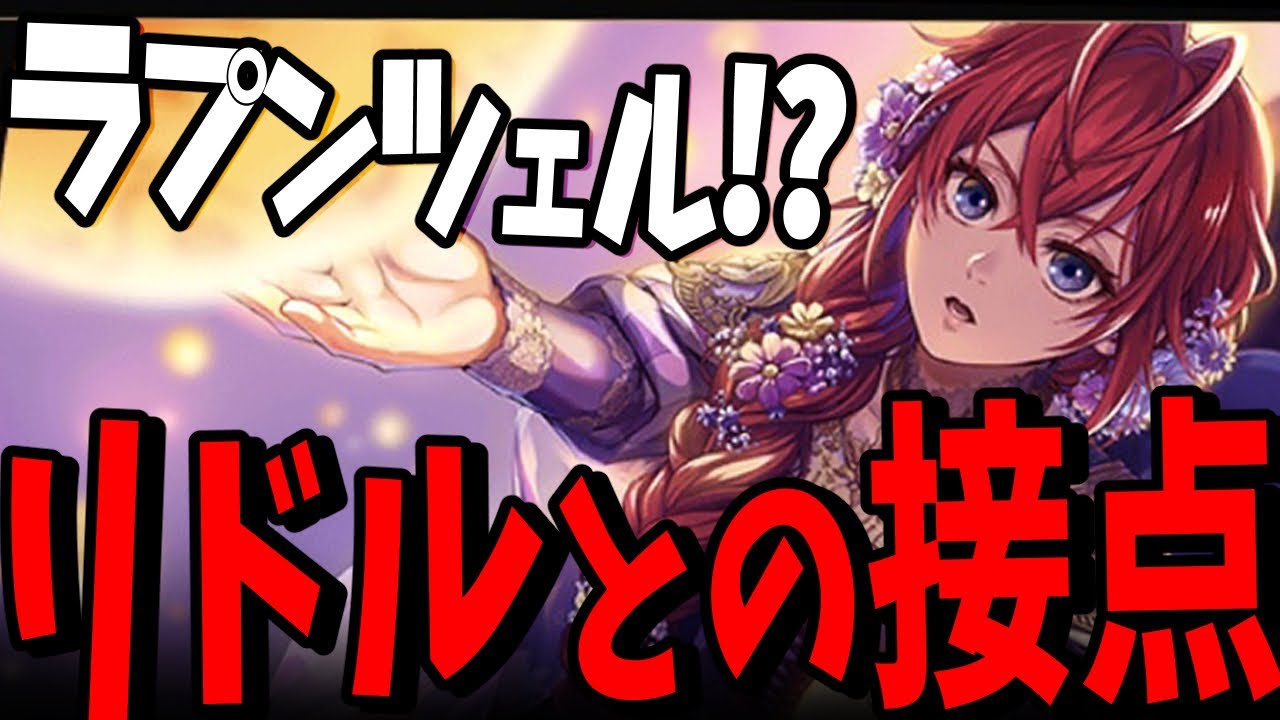 どうしたリドル！？！！ついにラプンツェルイベントがきた！！！【 願いのランタン ～自由への道のり～ 】リドル・ローズハート 【  ツイステ実況 】ツイステッドワンダーランド