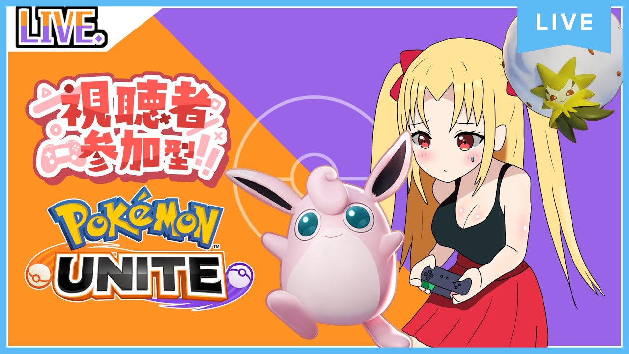 【朝活】ソロラン勝てないよおおおお　#ポケモンユナイト