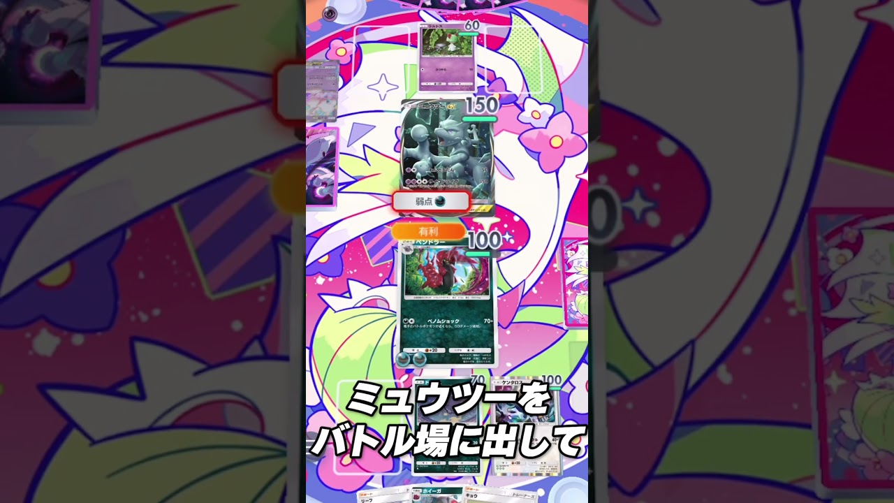 【ポケポケ】海外の大会で優勝したEXなしのペンドラーデッキが強すぎて反則ww#ポケポケ #ポケカ #ポケモン