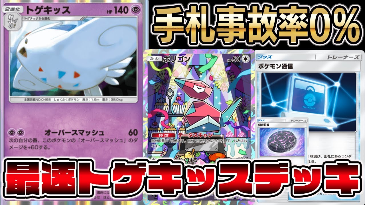 【ポケポケ】最速でトゲキッスに進化できるカードの組み合わせが最強すぎる【Pokémon Trading Card Game Pocket】【トゲキッスデッキ】