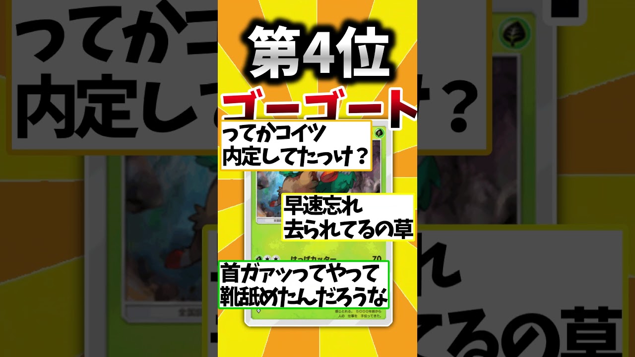 【パロディ】ポケポケで何で内定できた？ってなるやつ挙げてけｗｗｗ