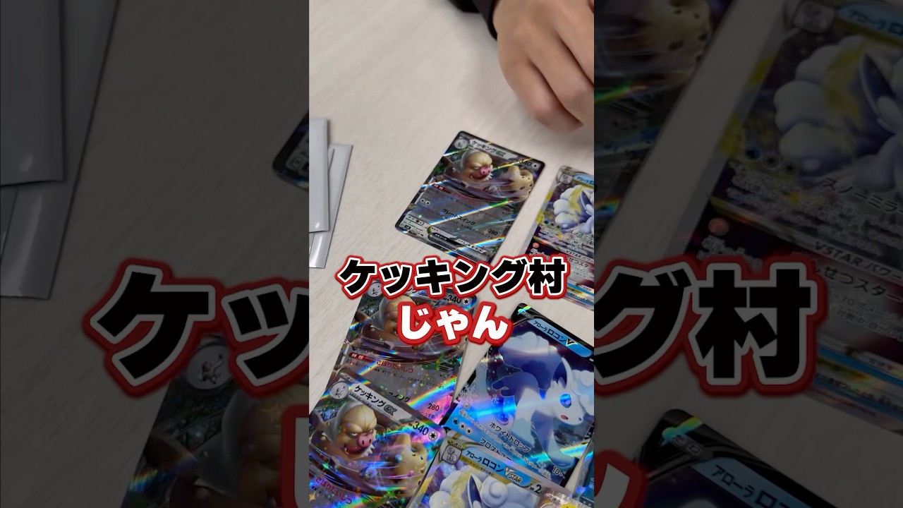 【ポケカ開封】そろそろケッキングの名前を間違えないでほしいカード屋社長 #ポケカ #トモハッピー #開封 #shorts