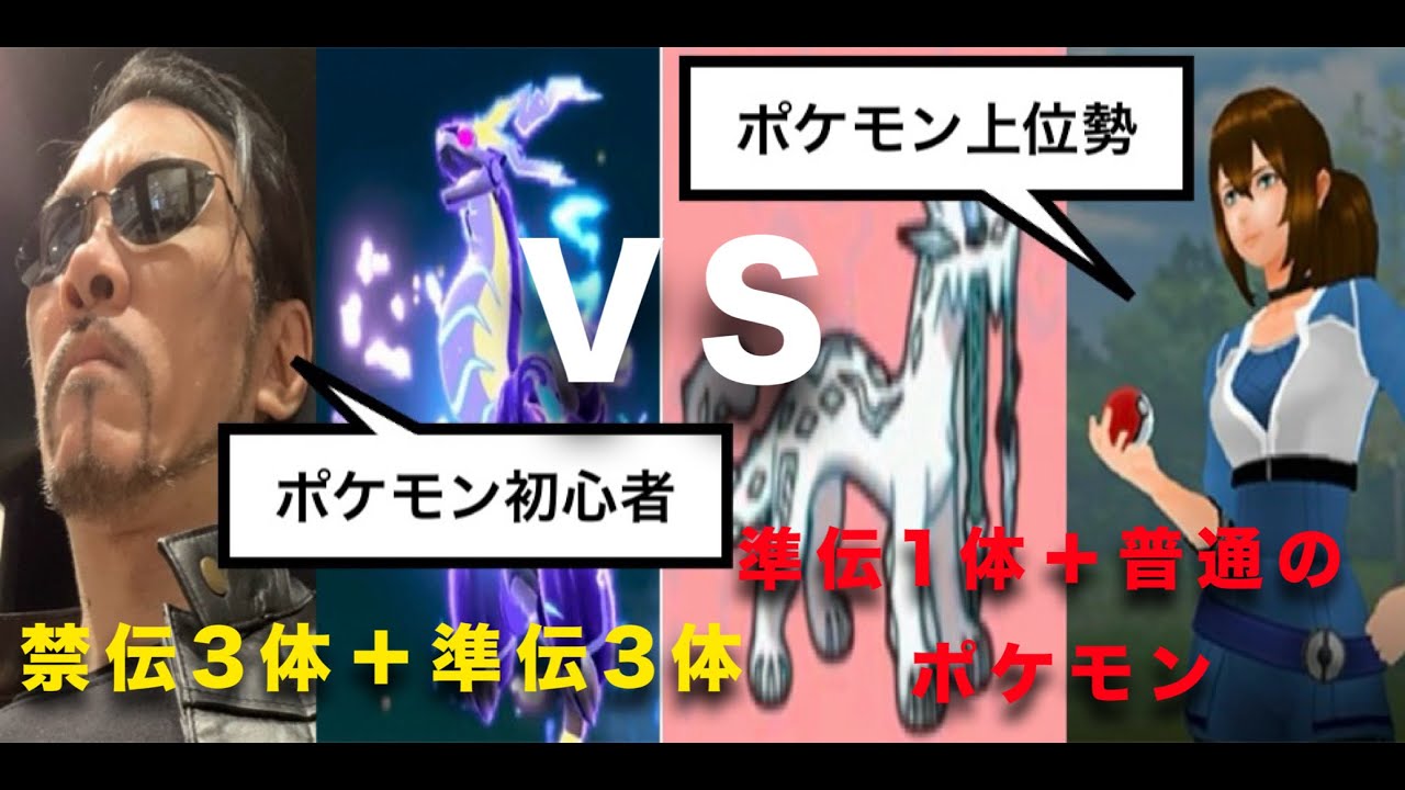【ポケモンSV】初心者でも『伝説3匹と準伝3匹』使えばランカーやガチ勢に絶対勝てる説。対戦相手はパラor準伝1匹とレギュH→無理でした