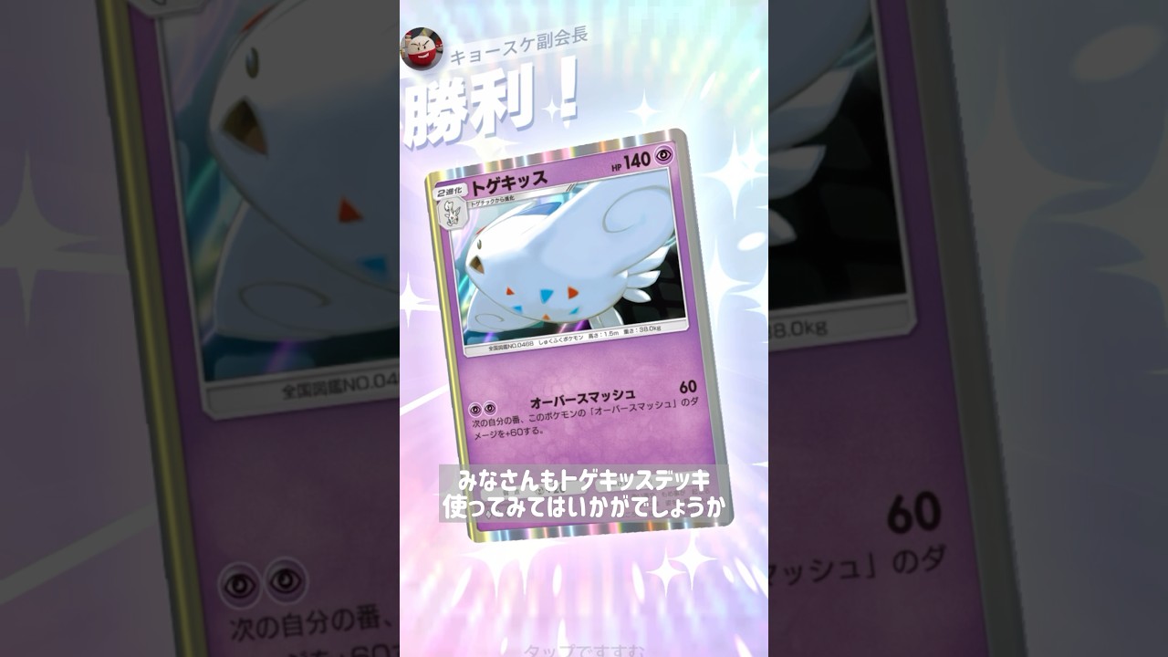 【ポケポケ】ダークライEXメタ⁉️白い悪魔トゲキッス降臨