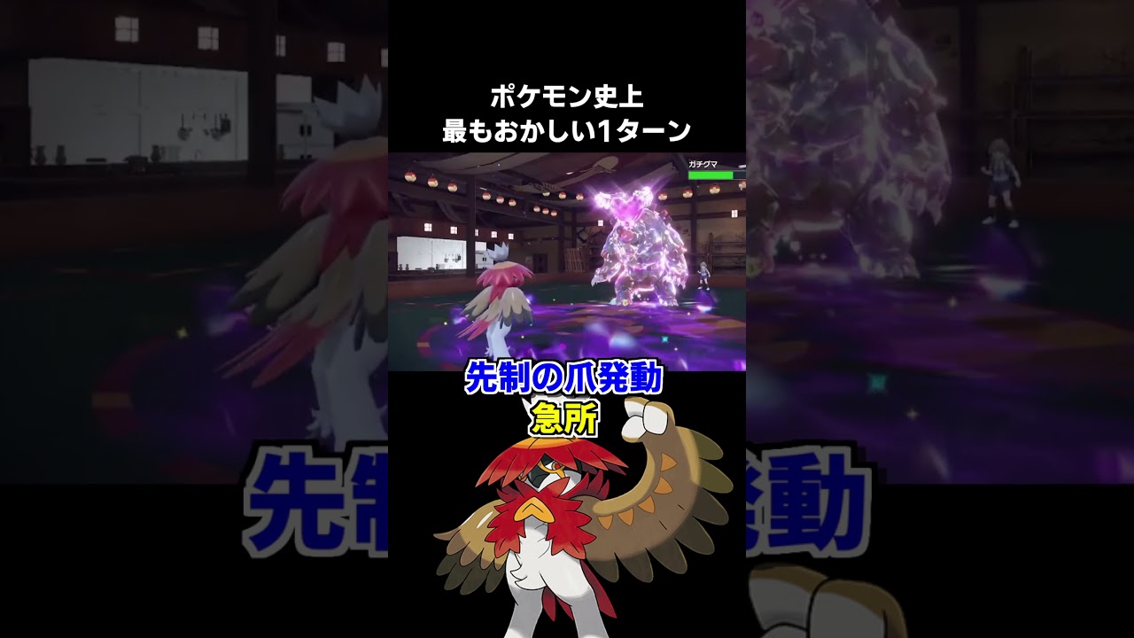 ポケモン史上最もあたおかな1ターン #ポケモンsv #ジュナイパー #3本の矢