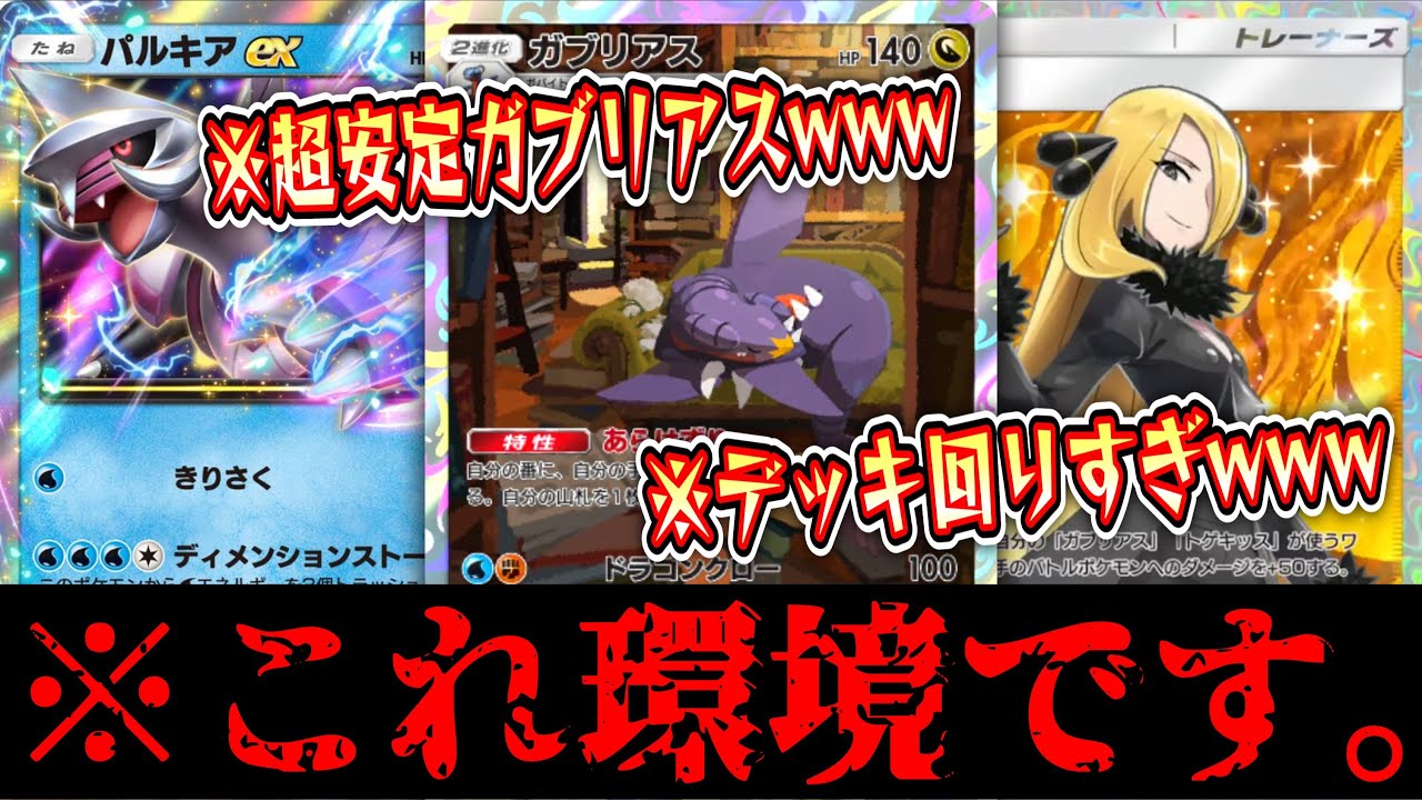 【新パック】爆速ドローでぶん回すガブリアスの最強の使い方【デッキ紹介】Pokémon Trading Card Game Pocket