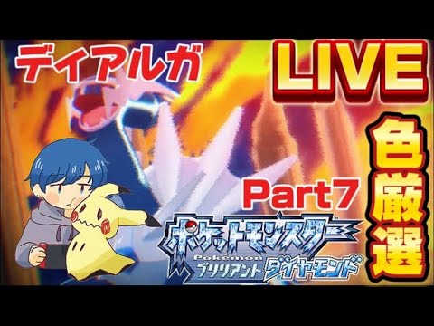 【超鬼畜縛り】相棒はポッチャマだけ！？　ディアルガ厳選編【ポケモンBDSP】