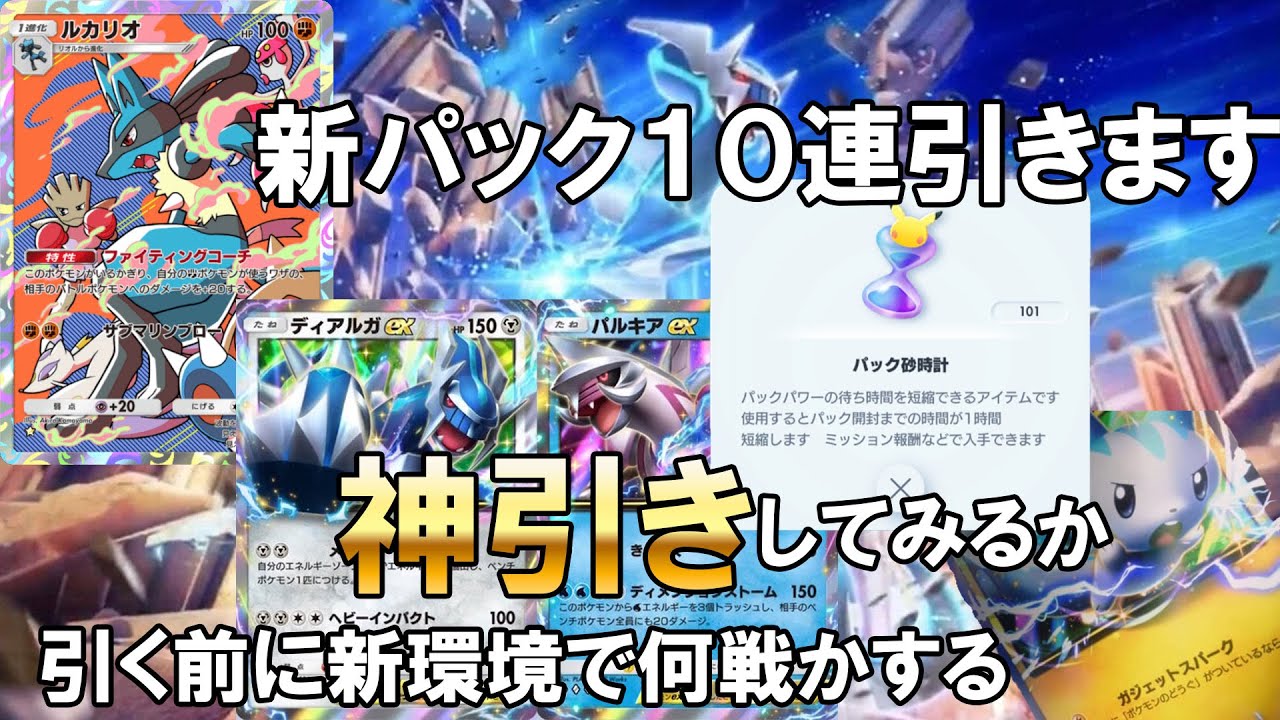 【ポケポケ】社畜すぎてまだ新パック引いてねぇよ！リベンジ１０連引きます【ポケカ】