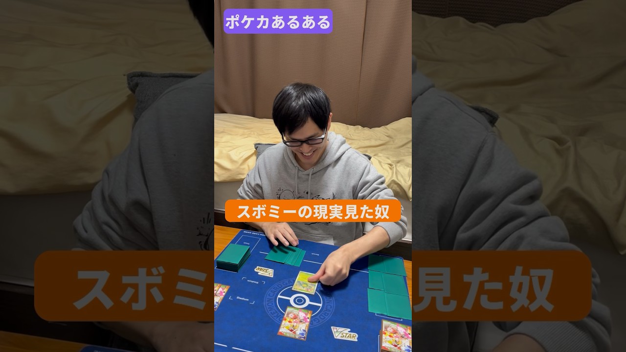 【ポケカあるある】スボミーの現実見た奴#shorts