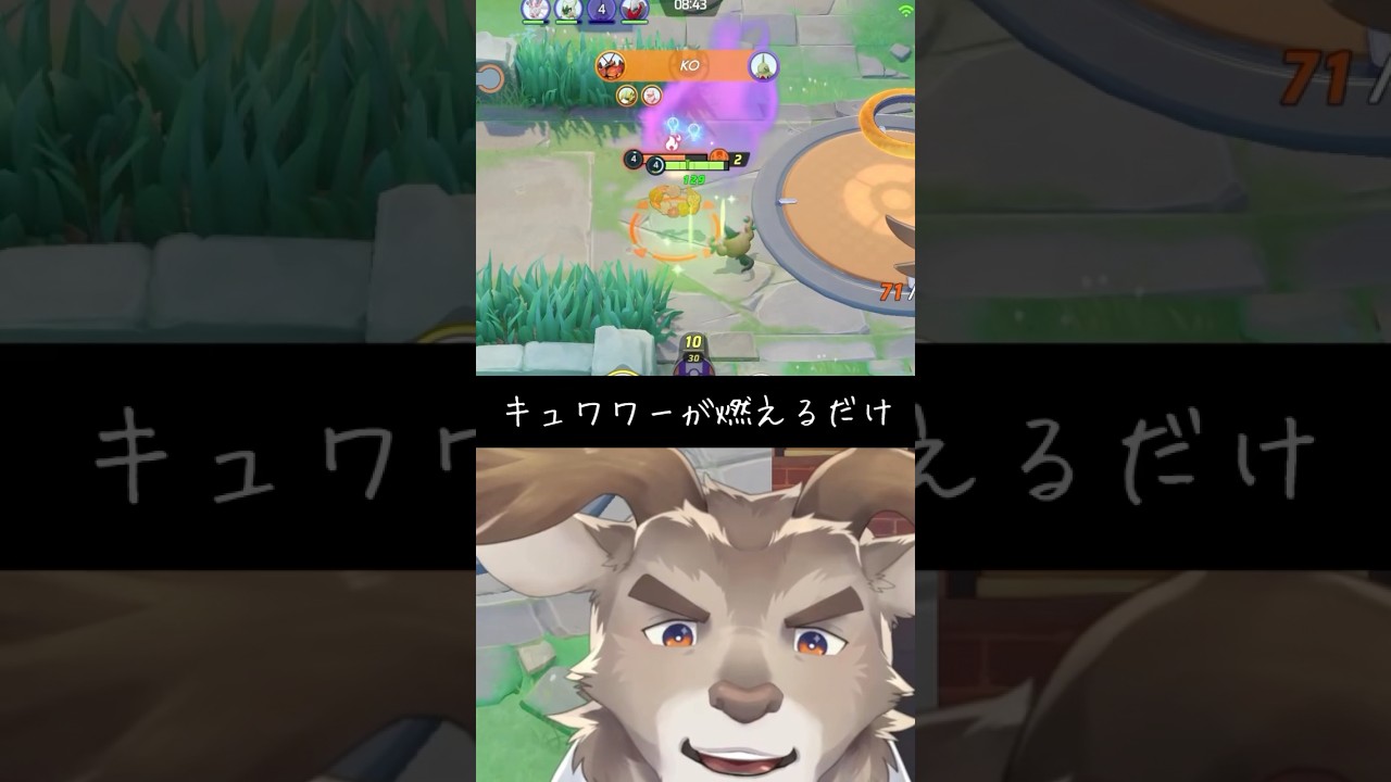 キュワワーが燃えてるだけの動画 #ポケモンユナイト #キュワワー #shorts
