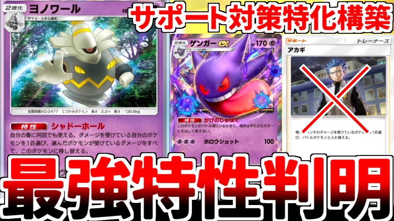 【ポケポケ】壊れ特性を持つ新カード「ヨノワール」を活躍させる方法を考えていたら、「ゲンガーex」で無双する最強デッキが完成してしまいました。【ゆっくり実況】