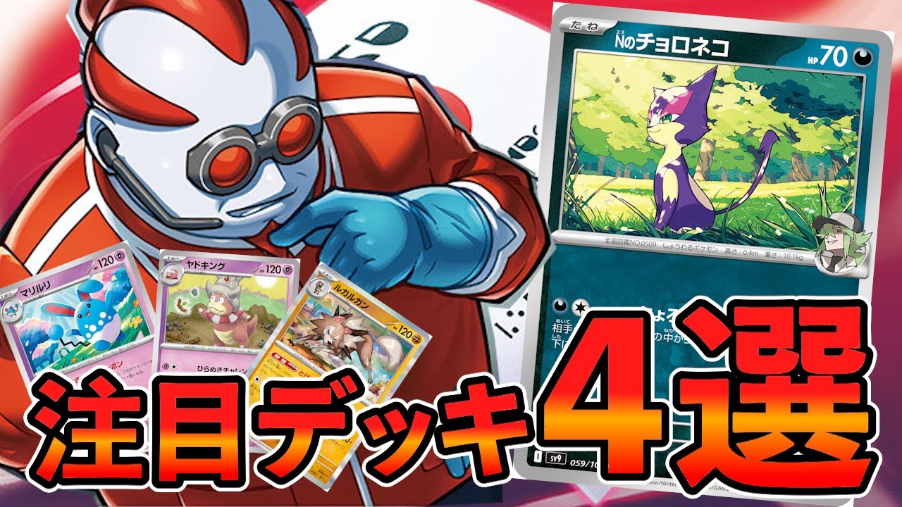 【シティリーグ注目デッキ４選】チョロネコハンデスが準優勝！ヤドキングが優勝し次の非エク最強デッキの可能性を見せる！リーリエのピッピ＋マリルリデッキや、ルガルガンドラパルトなど注目シティ優勝デッキ考察