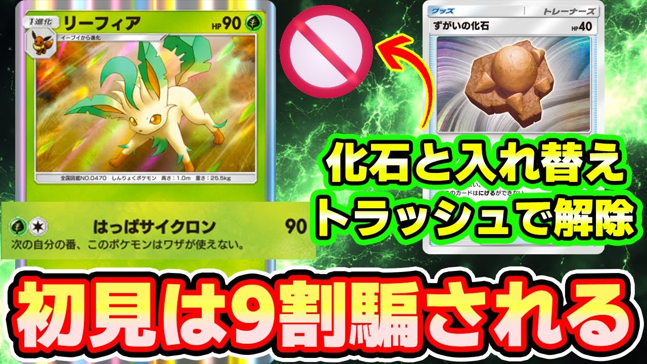 【🔴ポケポケ】緊急っ！！リーフィアの技がまさかの連続で撃てるっ！？ 初見は9割騙される化石コンボが最強すぎたっ！！#ポケポケ