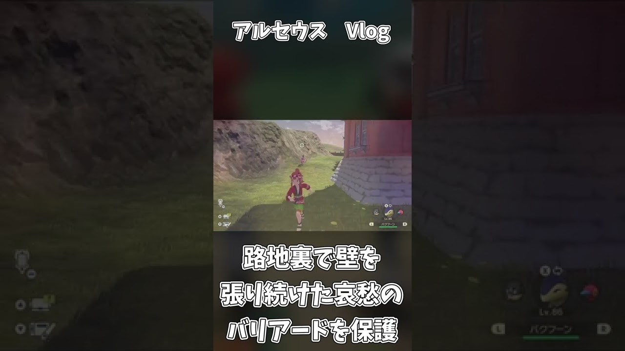 アルセウス Vlog24「路地裏のバリヤード、ついに見つかる」【ポケモンレジェンズアルセウス】