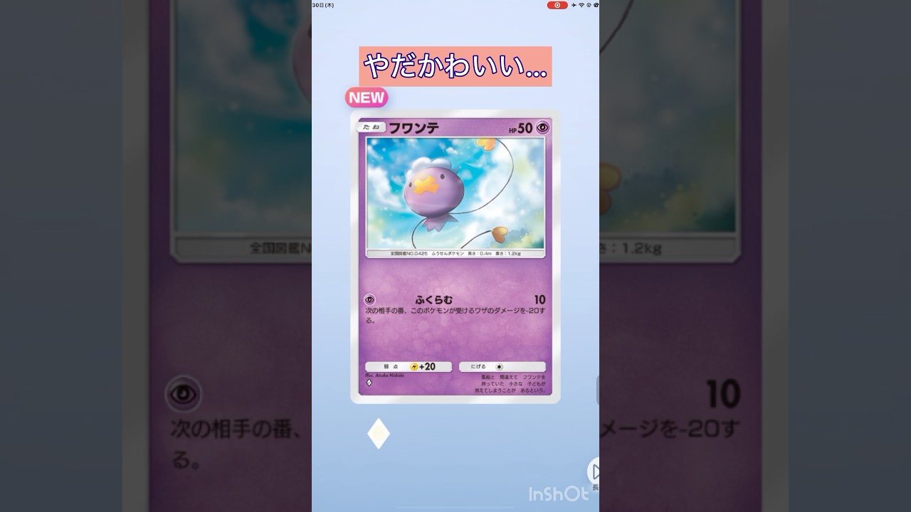 新パックだ！フワンテだ！！！！　【カリスチャレンジ】　#ポケポケ#pokemontcgpocket #ポケポケ開封 #pokemon #時空の激闘
