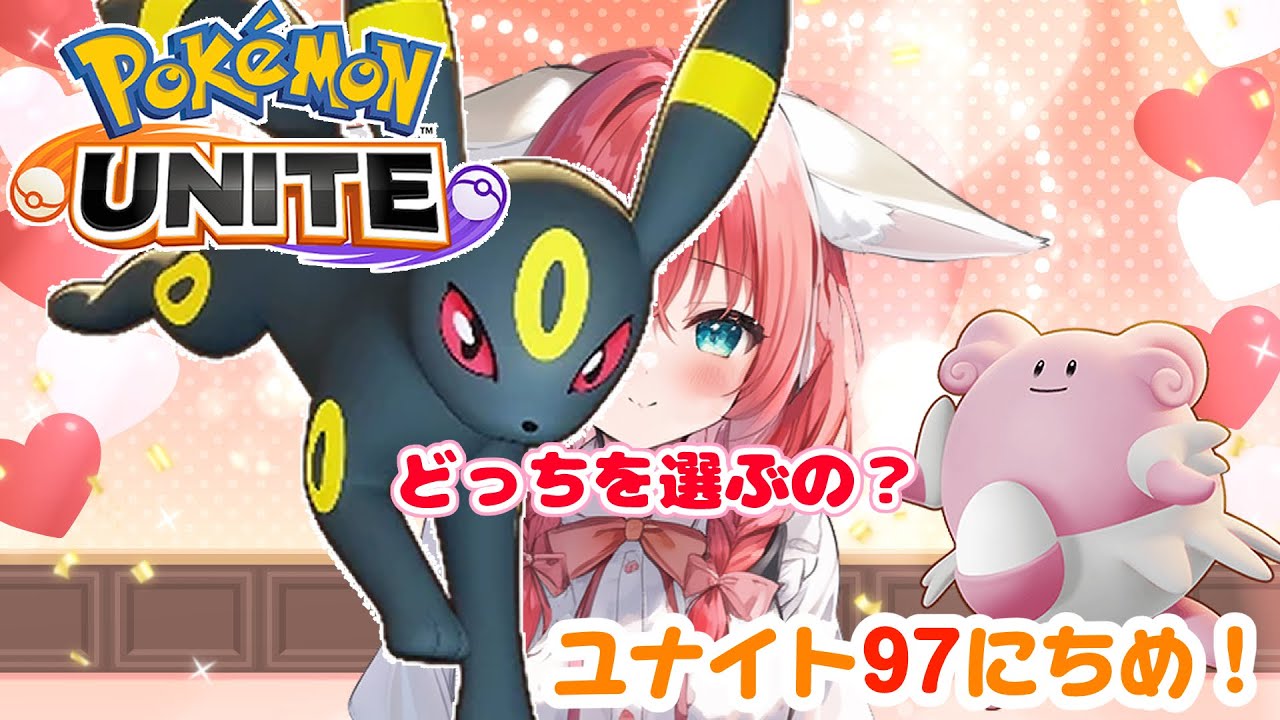 【ポケモンユナイト】97日目🎃初心者ハピナスは今日も産地直送の卵をブラッキーに横取りされる🐇 ランクマッチ/エキスパートクラス2～【紅衣あずさ/VTuber】#紅衣あずさ放送局