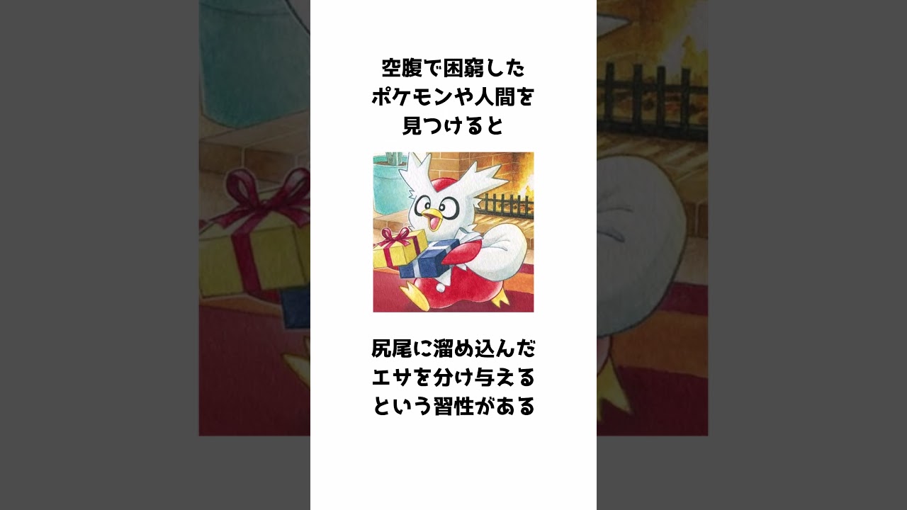 デリバードに関する雑学 #ポケモン雑学