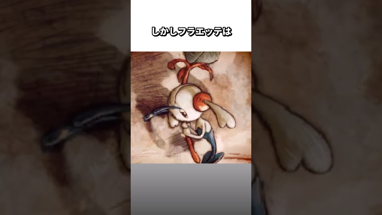 【ポケモン】永遠を生きた悲劇の王『AZ』を1分で解説 #ポケモン #ポケモンxy