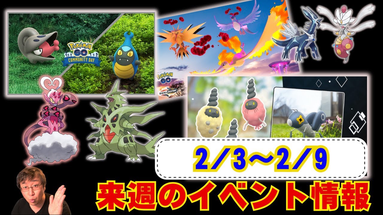 レイドが激アツ!? ラブトロスにメガバンギラス登場！DMAXファイヤーも！やってくる！2月3日から2月9日までのイベントについてお伝えしております！ラジオ感覚でお聞きください【ポケモンGO】