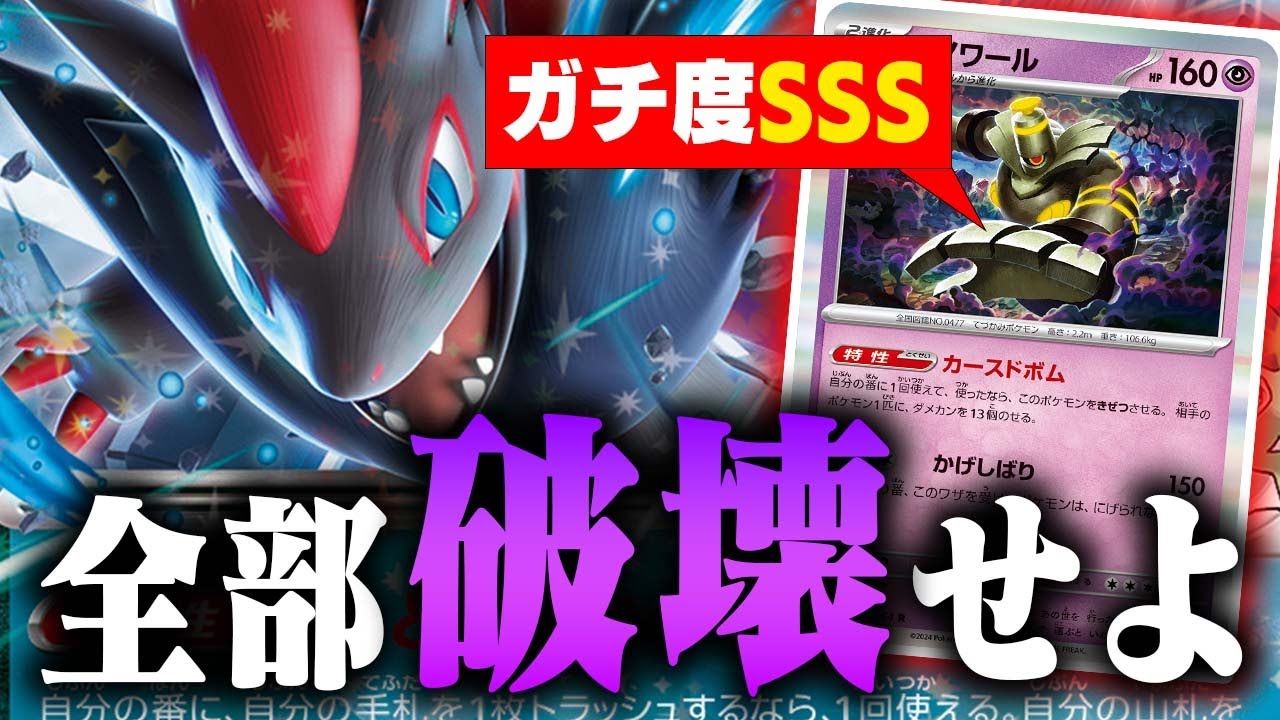 【絶望】苦手対面も克服!?ボム入りのNのゾロアークexがエグすぎた件【ポケカ/対戦】【ボムゾロアーク】