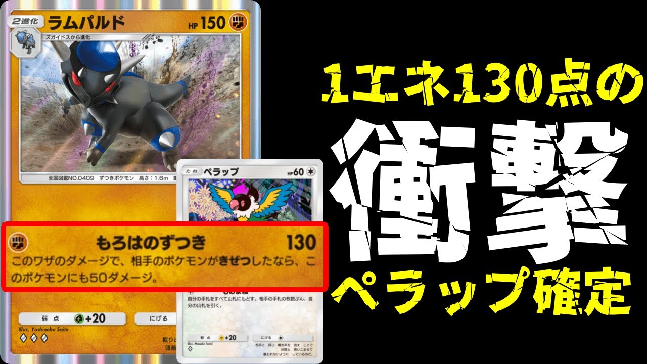 【ポケポケ】ペラップ確定裏技ムーブでヤバい性能の『ラムパルド』を最強に使用する方法教えます。プテラ×ラムパルドデッキ【ポケカ/Pokémon Trading Card Game Pocket】