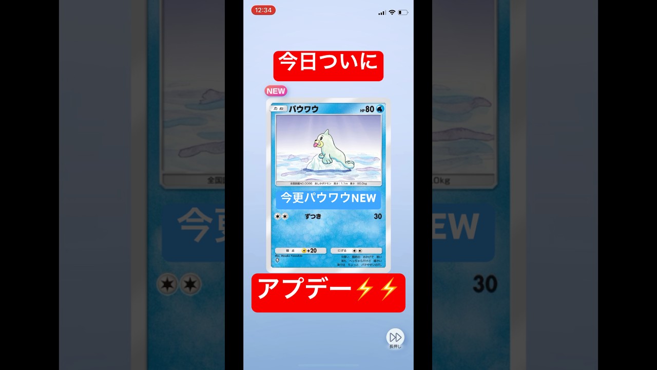 【ポケポケ】今更パウワウが初ゲットとは！？今日の15時アプデきたー！神アプデ！