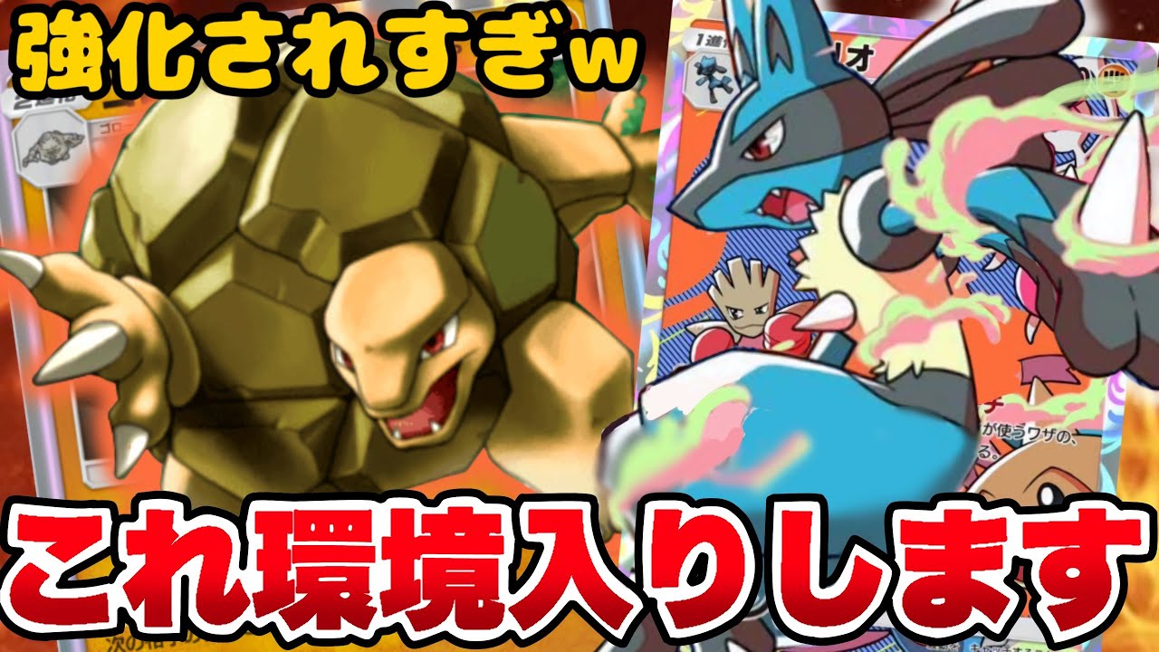【ポケポケ】ルカリオ採用！新パックの「どうぐ」で強化されすぎた「ゴローニャ」デッキが強すぎておもろいｗｗｗｗ