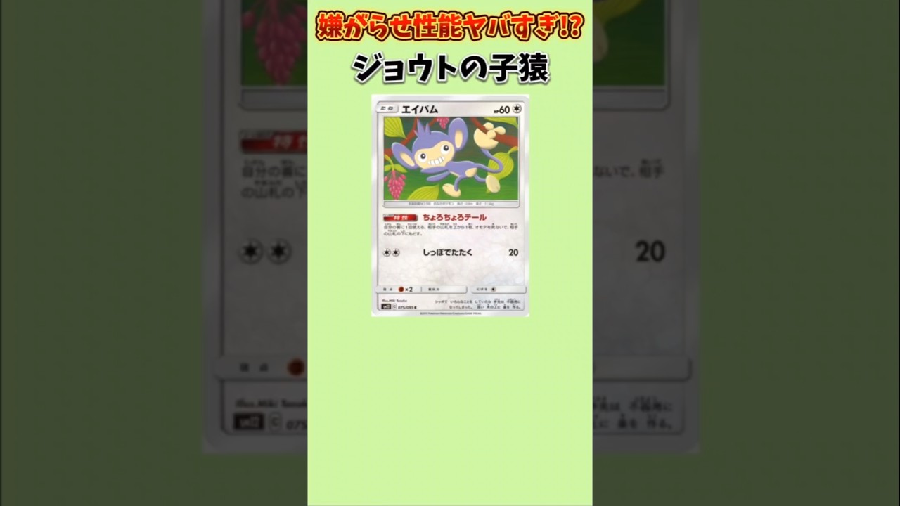 【ポケモン】嫌がらせ性能ヤバすぎるジョウトの子猿「エイパム」【ポケモン解説員】#ポケモン金銀#ポケカ#ポケモン解説員